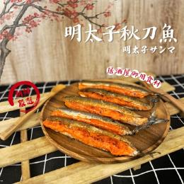 明太子秋刀魚400g