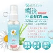 裕系列-ALYSSANA曬後舒緩保濕噴霧