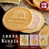 KUKKIA法蘭酥薄燒