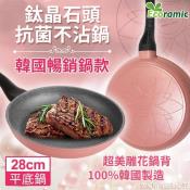 韓國Ecoramic鈦晶石頭抗菌28cm不沾鍋-平底粉