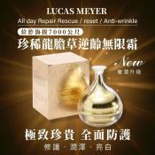 Lucas Meyer皇后御用珍稀龍膽無限霜-買1送1