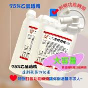 元晟75% 防疫乙醇酒精4000ml