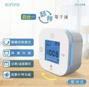 KINYO四合一翻轉電子鐘