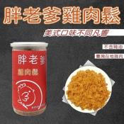 胖老爹雞肉鬆200g