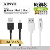 KINYO 蘋果認證充電傳輸線1.2m