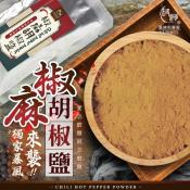 和春堂 椒麻胡椒鹽100g