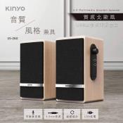 KINYO北歐風USB二件式木質音箱