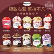 哈根達斯Häagen-Dazs冰淇淋100ML