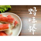 日式蟳味棒500g