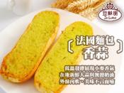 超人氣團購商品-豆穌朋嚴選香蒜法國麵包3條