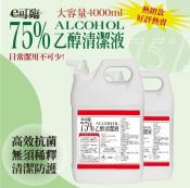 e可臨75% 乙醇清潔4000ml-附贈分裝頭