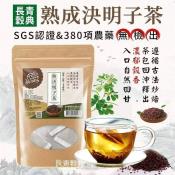 長青穀典-熟成決明子茶-20包入