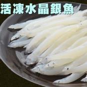 水晶銀魚220g