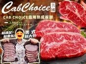 美國cab choice霜降熟成板腱-1KG