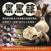 黑黑蒜100g