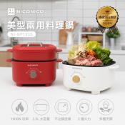 NICONICO 美型兩用料理鍋-白色