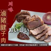 川味香滷豬腱子心肉400g-微辣