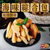 龍鹽酥雞-海味綜合包303g