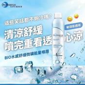 碧歐斯-保濕噴霧 BIO水感舒緩微礦能量噴霧100ml