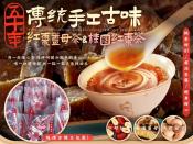 阿淵師 紅棗薑母茶/桂圓紅棗茶600g