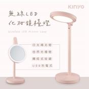 KINYO無線LED化妝鏡檯燈