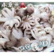 生凍小章魚-250G