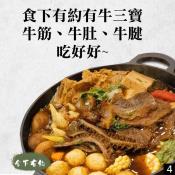 食下有約 牛三寶鍋物料理800g