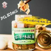 經典下飯系列-古早味酸菜380g