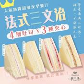 彰化名店-麥仕佳三明治6入