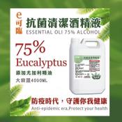 e可臨75%抗菌清潔酒精液4000ml