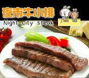 夜市牛小排1000g