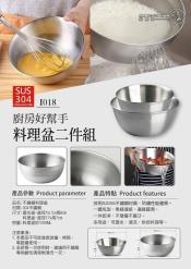 妙廚師magic cooker不銹鋼料理盆兩件組