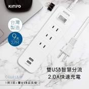 KINYO台灣製1開3插雙USB延長線2.7m