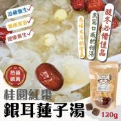 桂圓紅棗銀耳蓮子湯120g