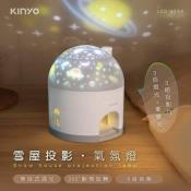 KINYO-雪屋投影氣氛燈