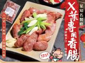 知名餐廳御用香腸300g