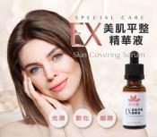 EX美肌平整精華液-20ml