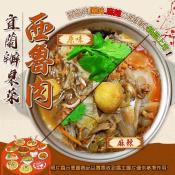 宜蘭辦桌菜西魯肉1500g