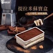 復興空廚-提拉米蘇寶盒320g