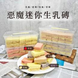 惡魔迷你生乳磚300g