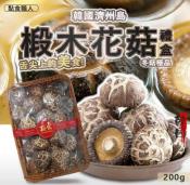 韓國濟州島椴木花菇禮盒200g