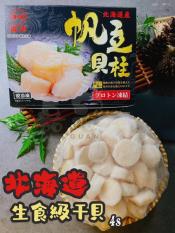 王x集團餐廳使用日本生食級干貝-4S帆立貝柱1kg