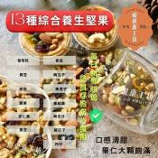 優果菓工坊-13種綜合養身堅果600g