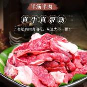 紐西蘭Ng半筋半肉500g