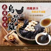 鹿茸干貝人蔘烏骨雞1500g