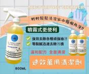 速效萬用清潔劑800ml