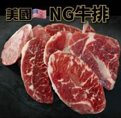 美國Prime NG沙朗牛排1kg