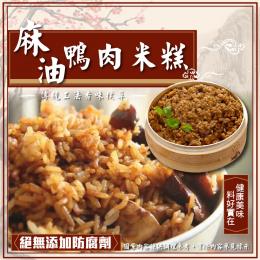 麻油鴨肉米糕1000g