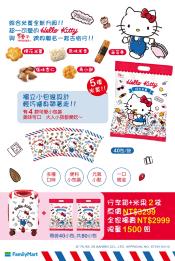 三麗鷗Hello Kitty旅行箱+米果組