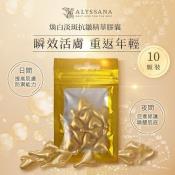 裕系列-ALYSSANA 煥白淡斑抗皺精華膠囊10入